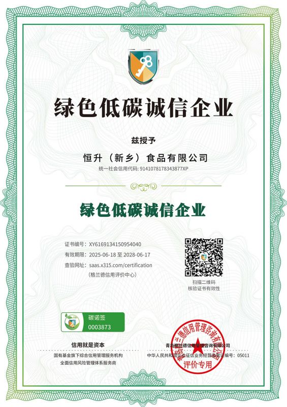 綠色低碳誠信企業(yè)